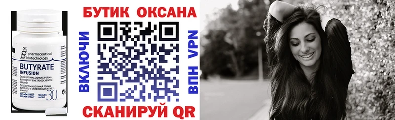 Бутират BDO 33%  Шагонар 